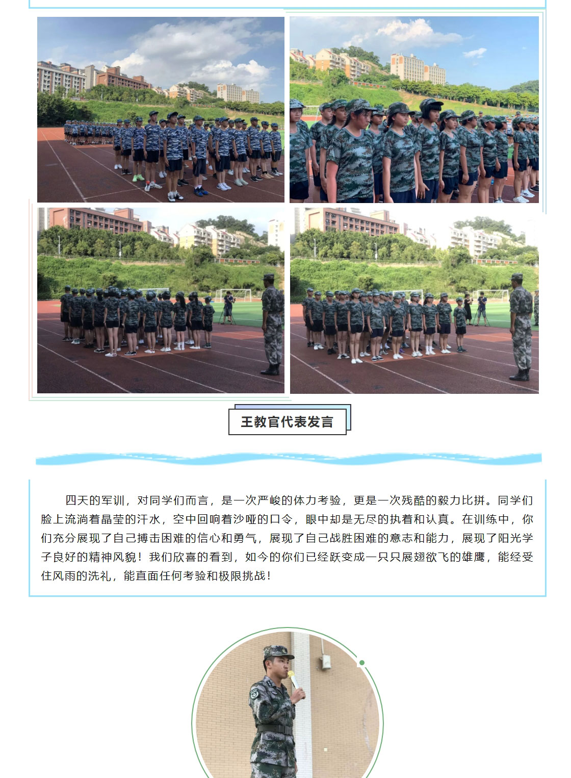 心懷祖國-不負(fù)韶華_軍訓(xùn)會操表演_02.jpg