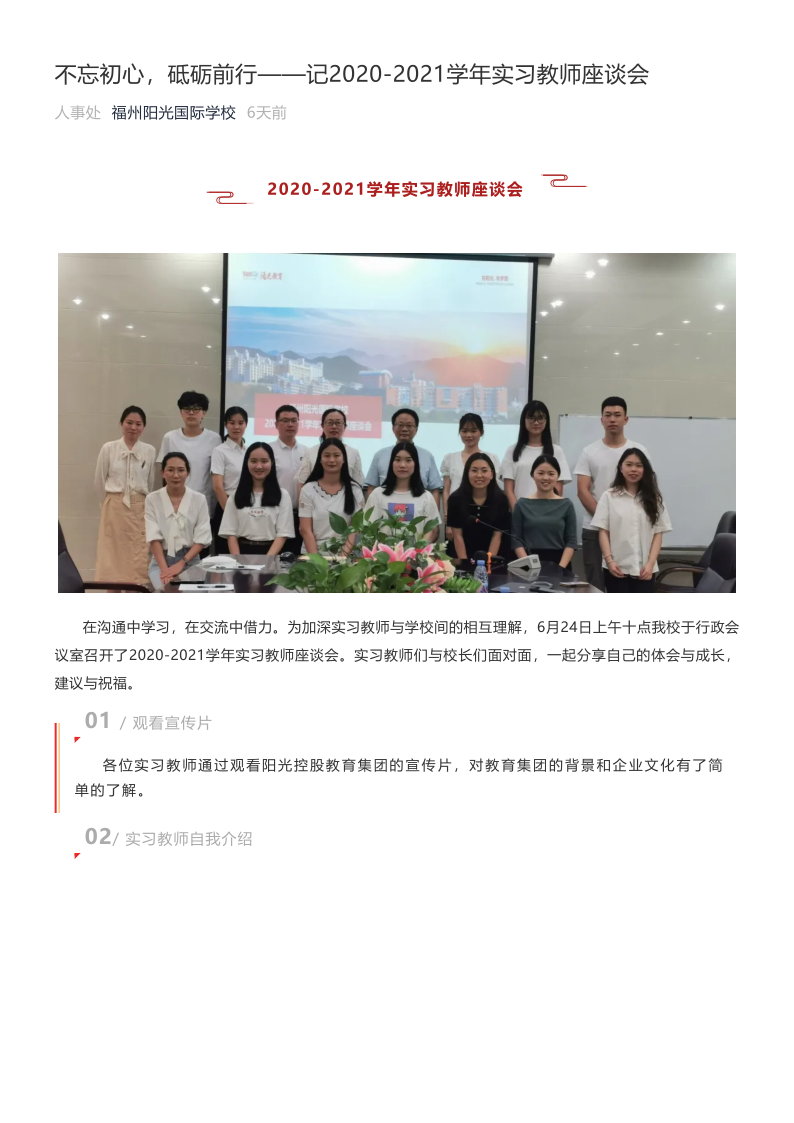 不忘初心，砥礪前行——記2020-2021學(xué)年實(shí)習(xí)教師座談會(huì)_1.png