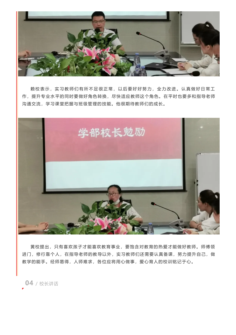 不忘初心，砥礪前行——記2020-2021學(xué)年實(shí)習(xí)教師座談會(huì)_3.png