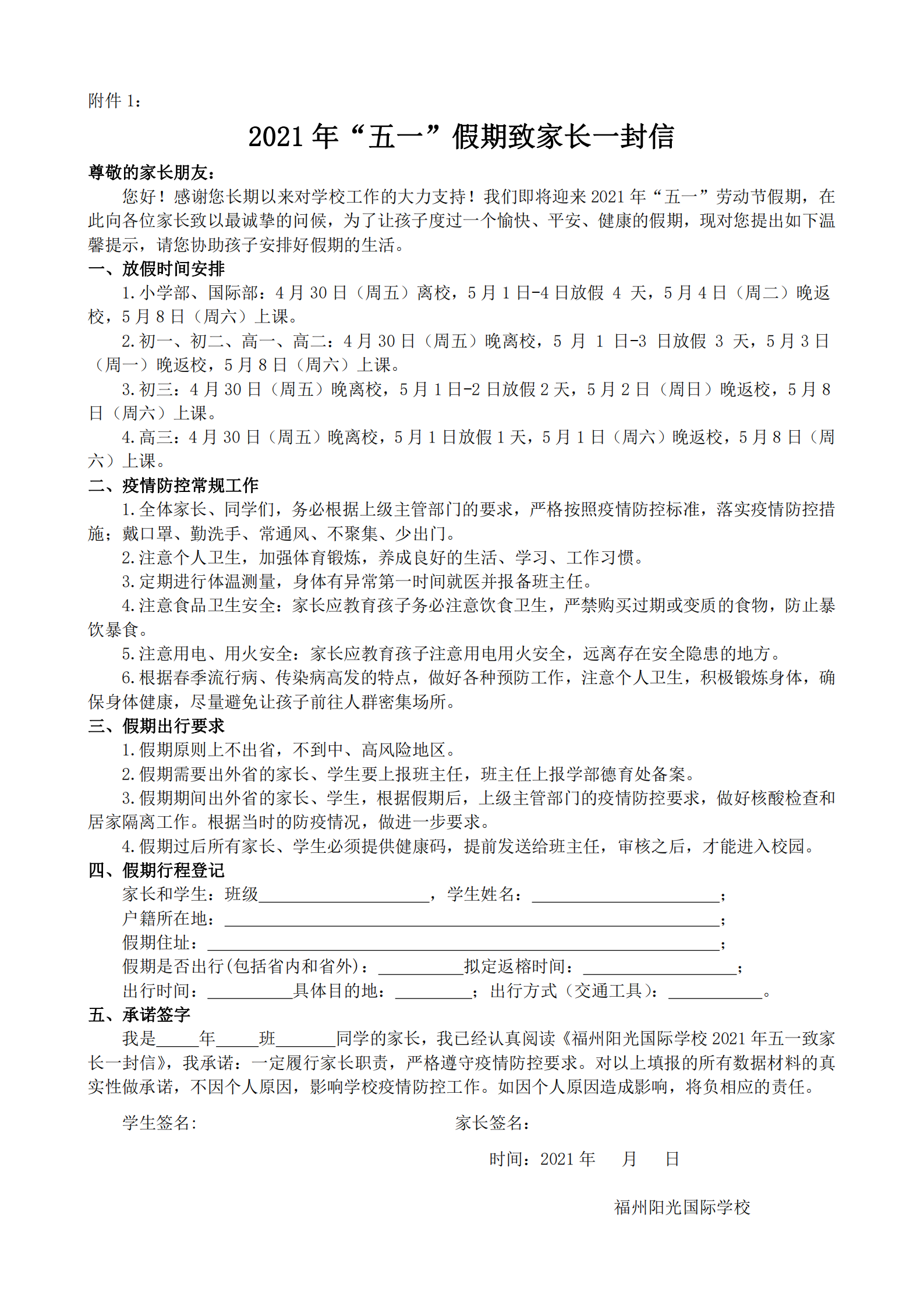 0429關(guān)于做好五一假期學(xué)校疫情防控工作的通知(1)(1)_01.png